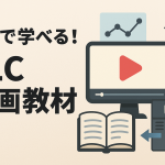 無料で学べる！PLCプログラム・制御入門動画教材・講座まとめ